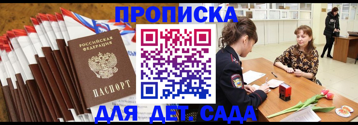 временная регистрация недорого в Крымске