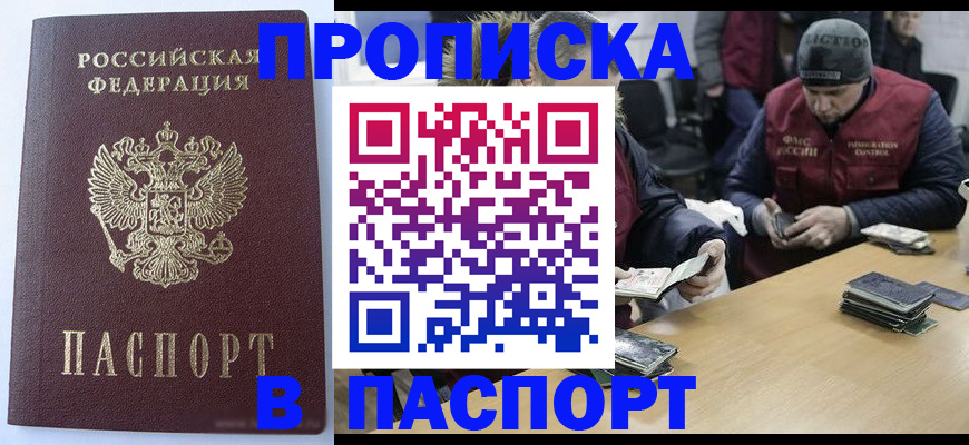 временная регистрация в Крымске