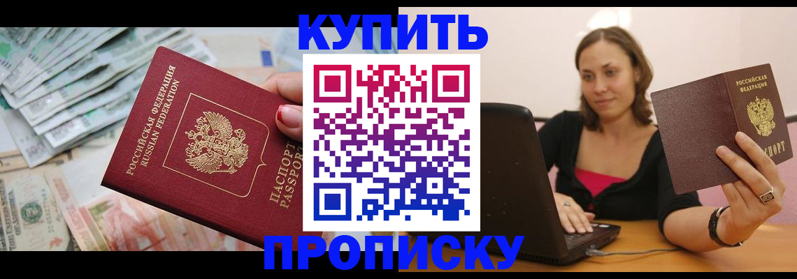 временная регистрация недорого в Крымске