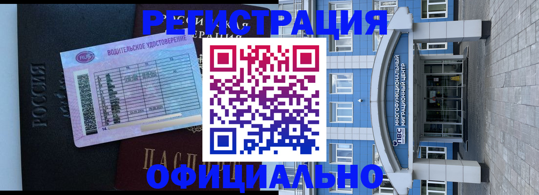 временная регистрация законно в Крымске